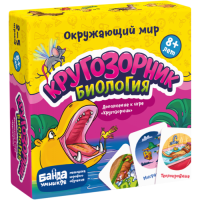 Настольная игра «Кругозорник Биология»