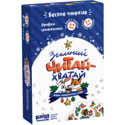 Настольная игра «Зимний Читай-Хватай»