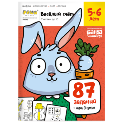 Тетрадь «Весёлый счёт», 5-6 лет
