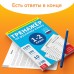 Обучающая книга «Тренажёр по русскому языку 1-2 класс»