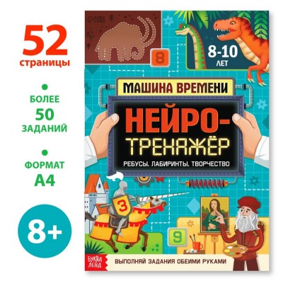 Книга «Нейротренажёр»