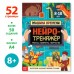 Книга «Нейротренажёр»