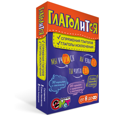  Лото с проверкой. «Глаголится»