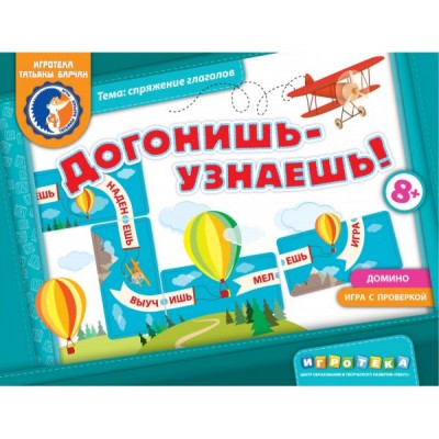 Догонишь - узнаешь!