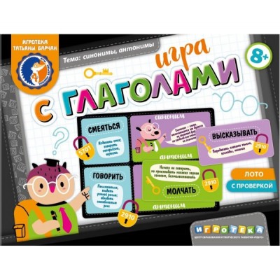 Игра с глаголами