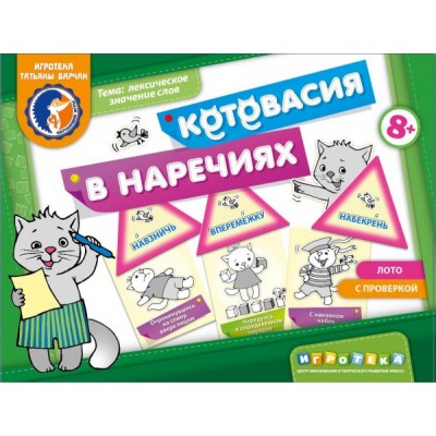 Котовасия в наречиях