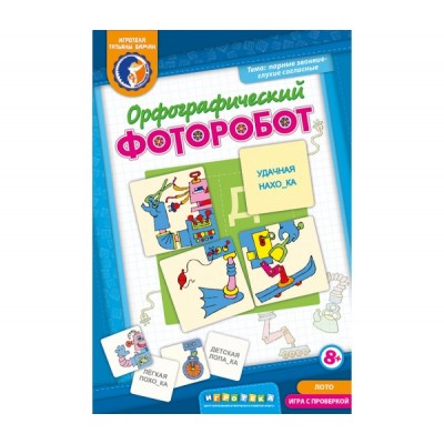 Орфографический фоторобот