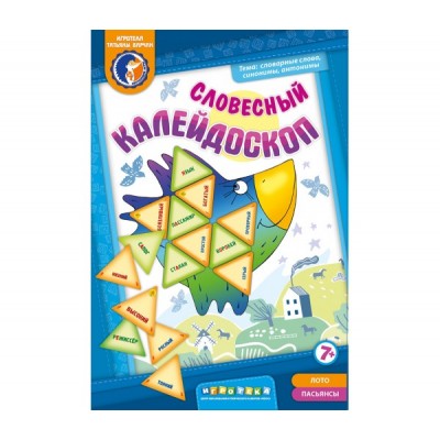 Словесный калейдоскоп