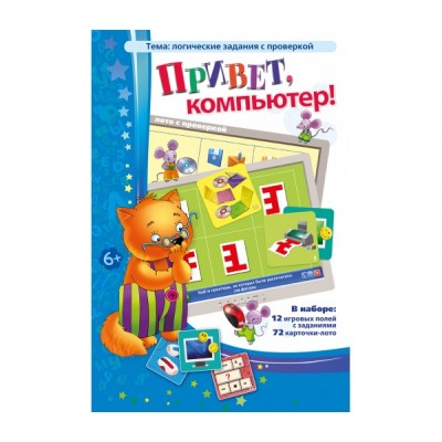 Привет, компьютер