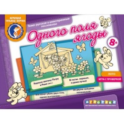Одного поля ягоды