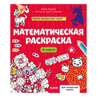 Математическая раскраска