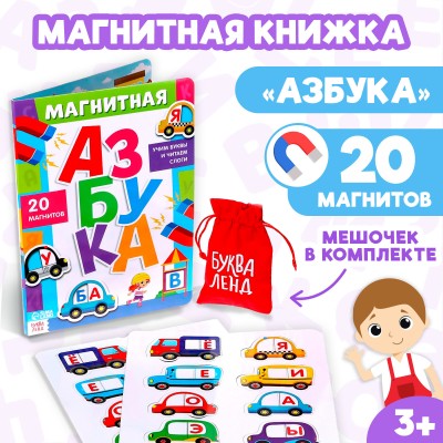 Магнитная азбука