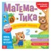 Обучающие плакаты «Математика» Обучающие плакаты «Математика»
