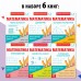 Шпаргалки для 1-4 кл. набор. Основы математики