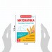 Шпаргалки для 1-4 кл. набор. Основы математики