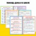Шпаргалки для 1-4 кл. набор. Основы математики