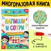 Многоразовая книжка с заданиями «Напиши и сотри. Самые умные задачки»