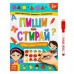 Многоразовая книжка с заданиями «Напиши и сотри. Самые умные задачки» Многоразовая книжка с заданиями «Напиши и сотри. Самые умные задачки»