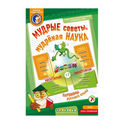 Мудрые советы, мудрёная наука