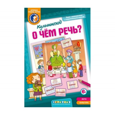 О чём речь? Культпоход