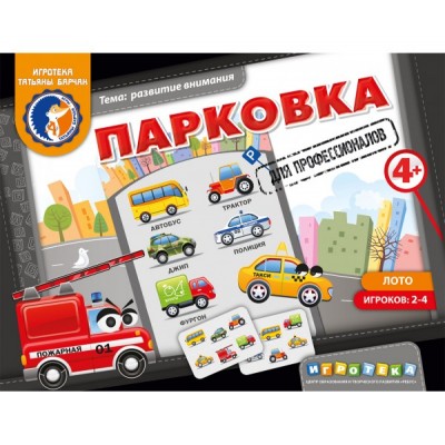 Парковка для профессионалов