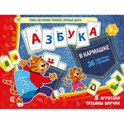 Азбука в кармашке