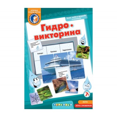 Гидровикторина