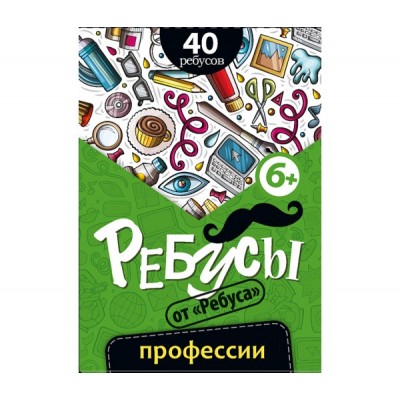 Ребусы «Профессии»