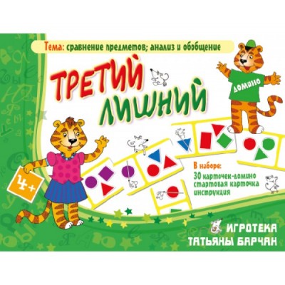 Третий лишний