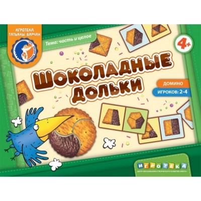 Шоколадные дольки