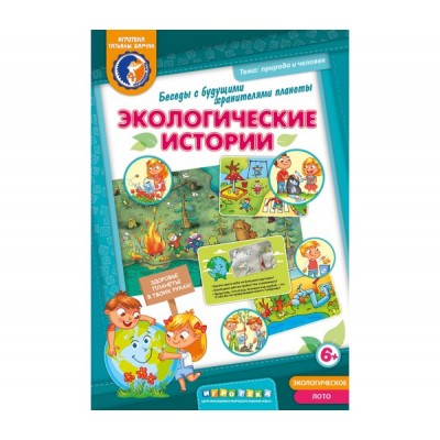Экологические истории