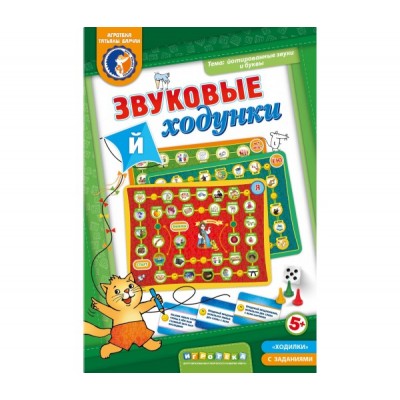 Звуковые ходунки Й (Я,Е,Ё,Ю) Йотированные звуки