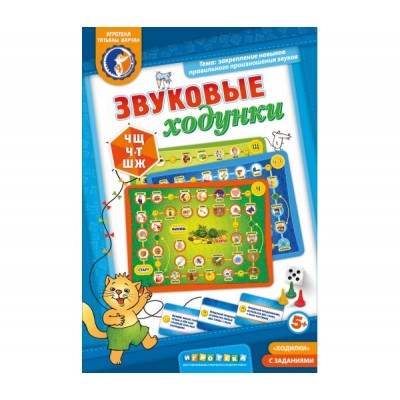 Звуковые ходунки Ж,Ш,Щ,Ч,Ч-Т