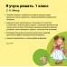 Я учусь решать. 1 класс
