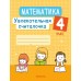4 класс. Увлекательная считалочка 4 класс. Увлекательная считалочка