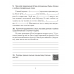 Диктант на отлично. 4 класс