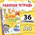 Нескучная рабочая тетрадь для детей 7 лет Нескучная рабочая тетрадь для детей 7 лет