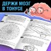 Книга-тренажёр «Тренировка для мозга», от 10 лет